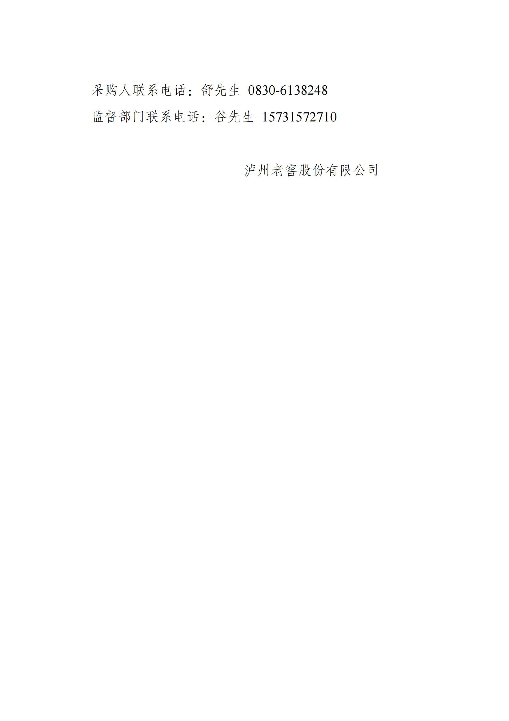 6.成交候选人公示 第二次_02.png