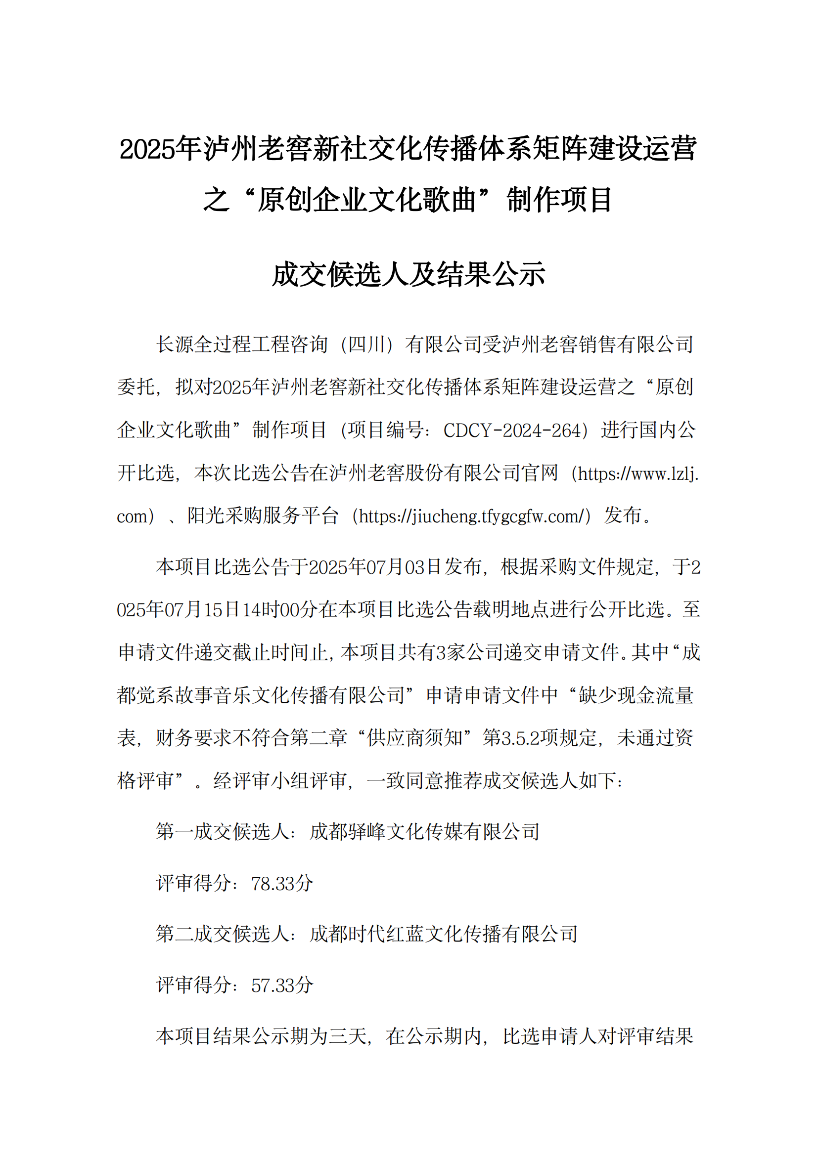 原创通博娱乐城歌曲成交候选人及结果公示_01.png