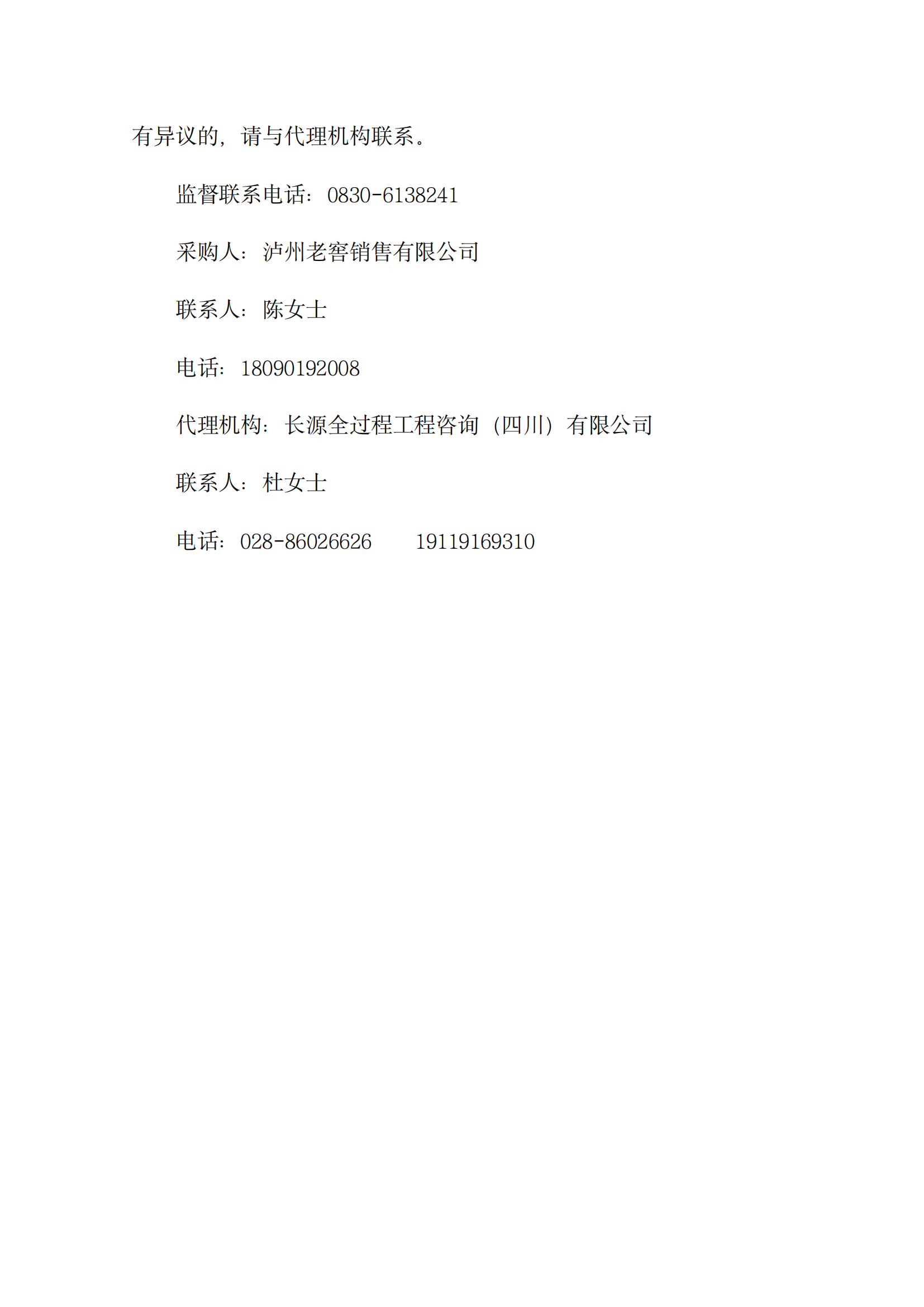 原创通博娱乐城歌曲成交候选人及结果公示_02.png