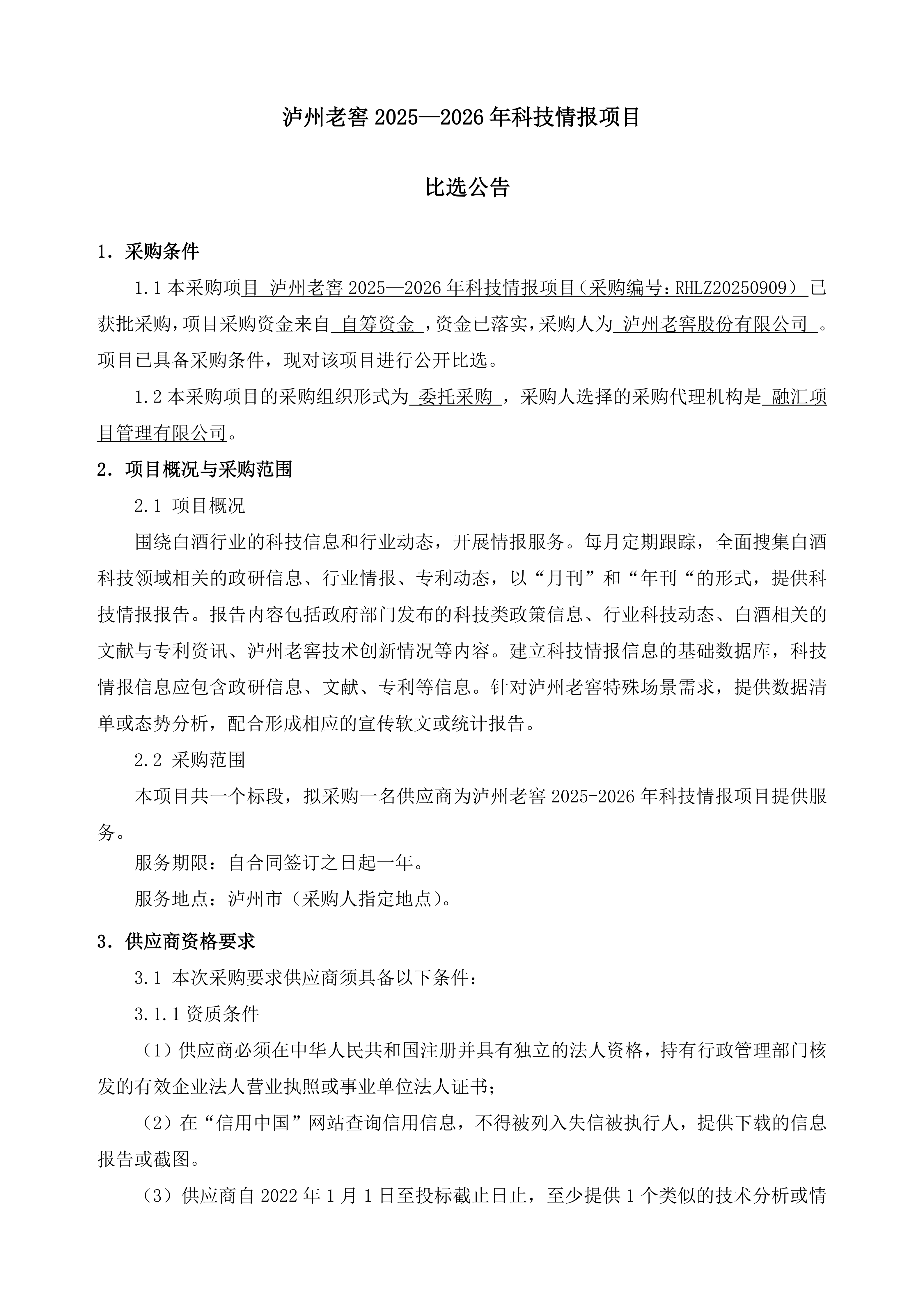 通博娱乐城
2025—2026年科技情报项目比选公告_01.png