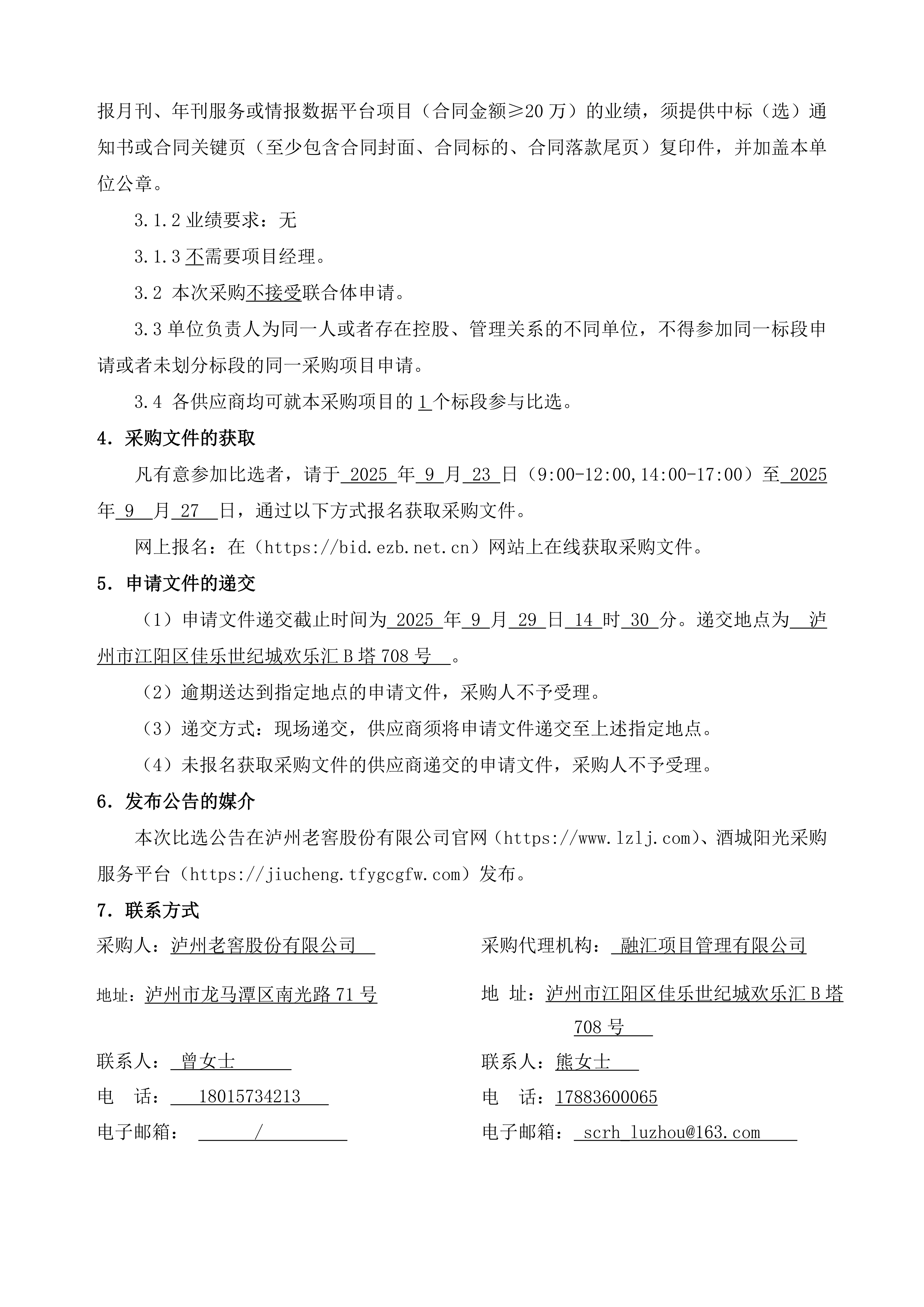 通博娱乐城
2025—2026年科技情报项目比选公告_02.png
