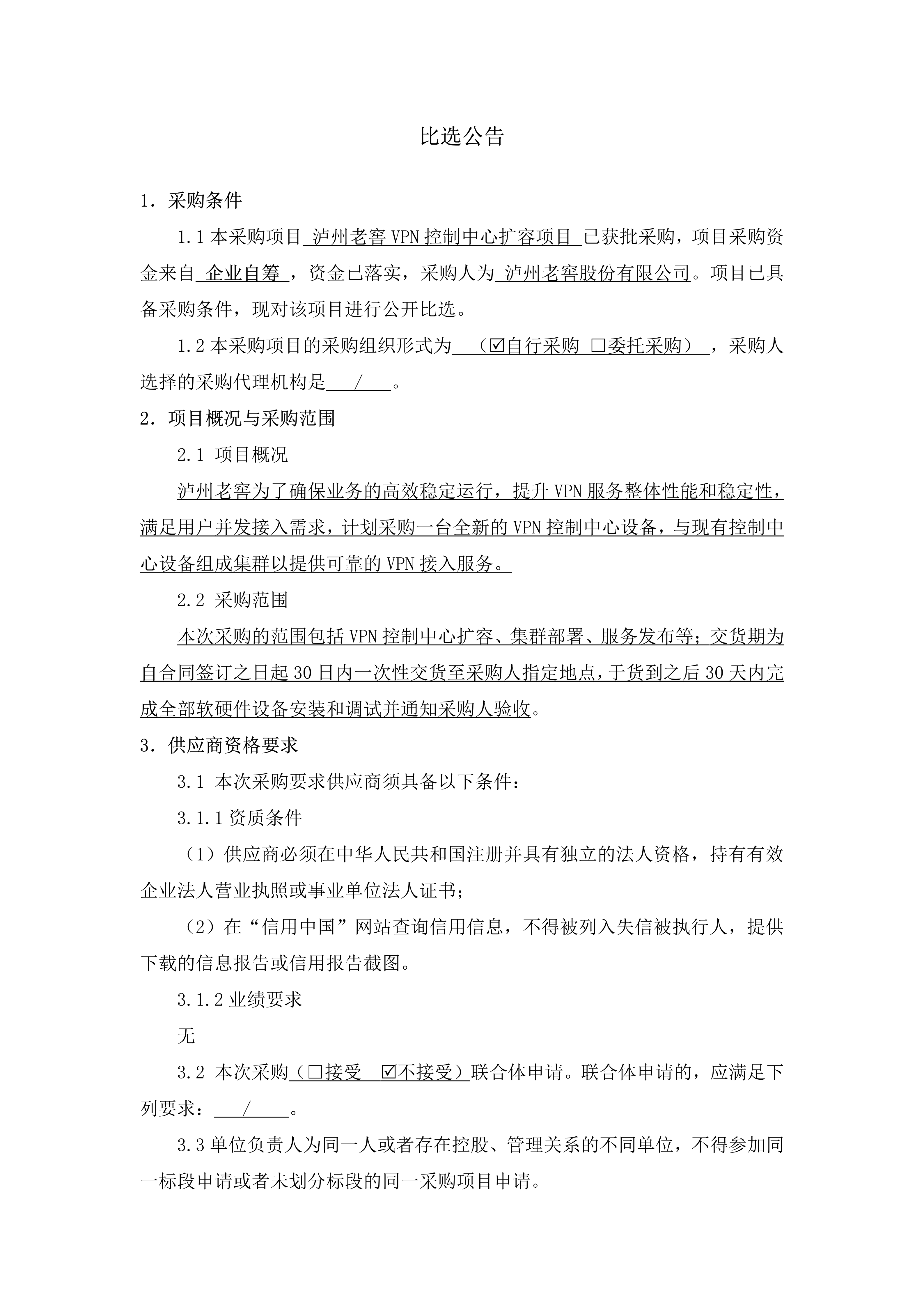 通博娱乐城
VPN控制中心扩容项目比选公告_01.png