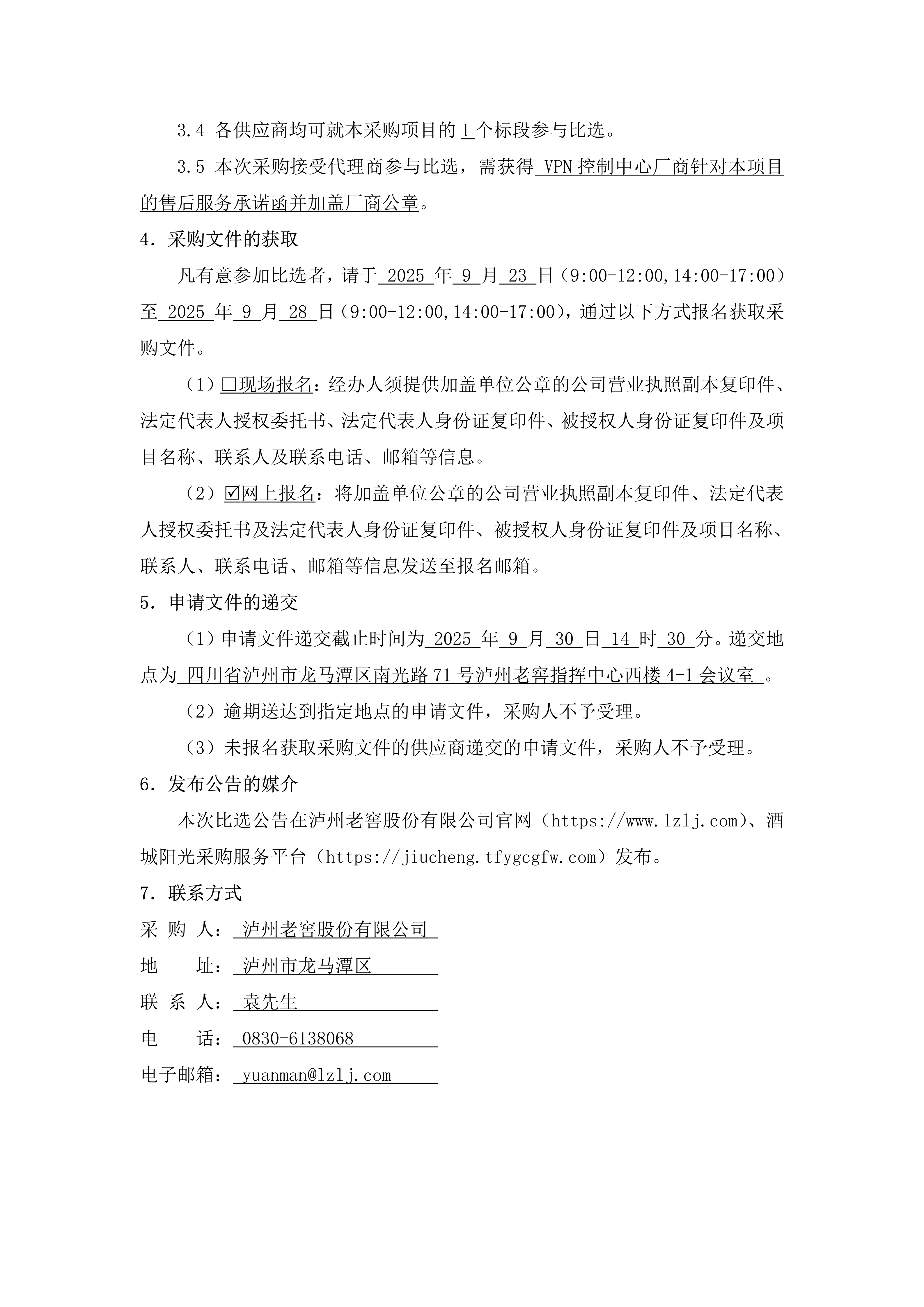 通博娱乐城
VPN控制中心扩容项目比选公告_02.png
